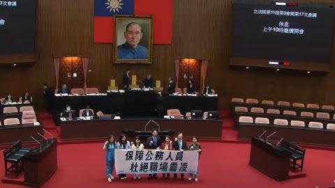 20250624 公務人員保障法 三讀 ＃職場霸凌 黃國昌 張啓楷 江啟臣 院會 立法院演哪齣