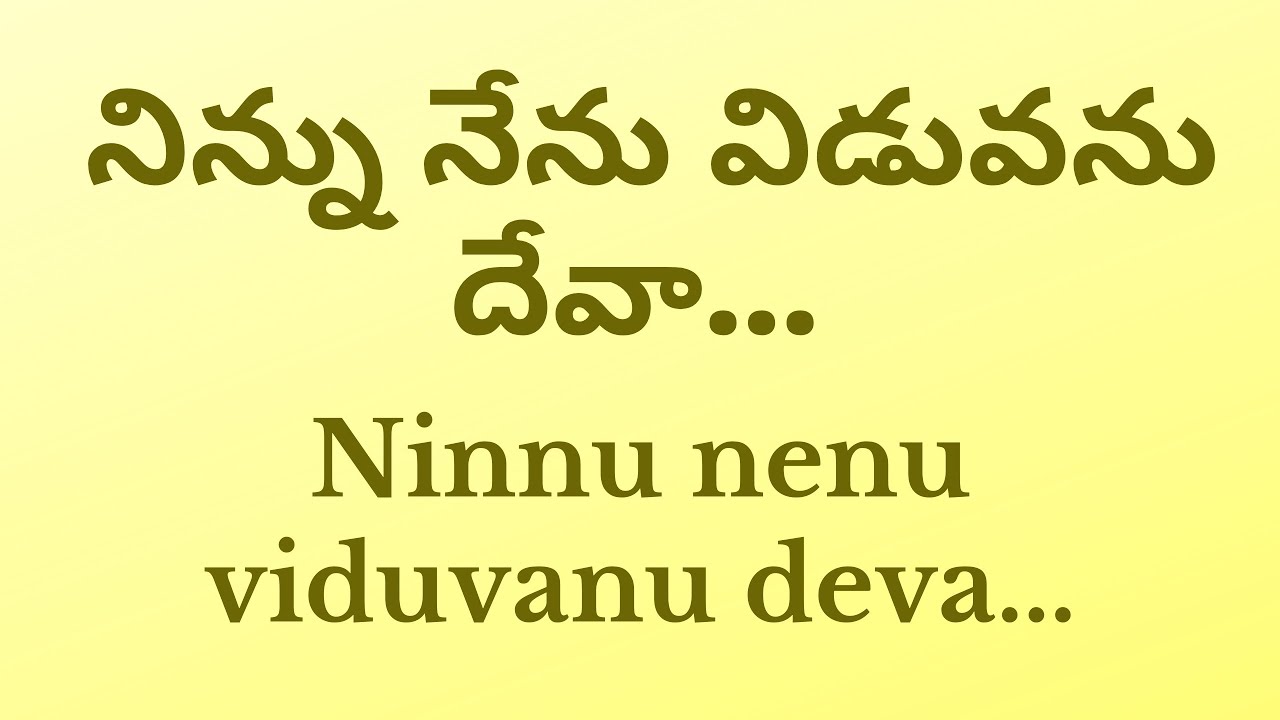 Ninnu nenu viduvanu deva song lyrics