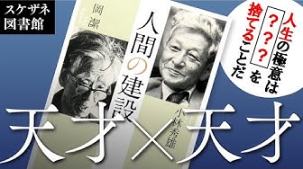 岡潔 Youtube