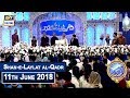 Shan-e-Laylat al-Qadr – (Special Transmission ) –  Topic : Shan-e-Mustafa - 11th June 2018