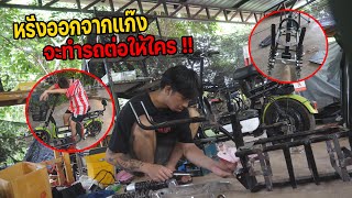 หรั่งไม่อยู่เเล้ว รถเเม่บ้านไฟฟ้าจะทำให้ใคร !!?