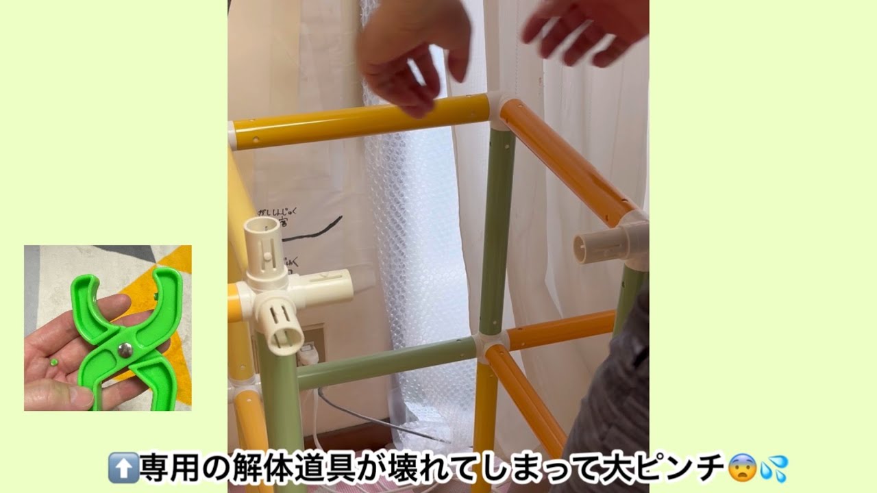 アンパンマンジャングルジム解体途中パイプ外し専用器具のハサミが壊れ