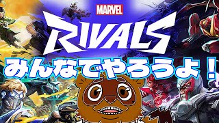 たぬきの【 #marvelrivals 】ﾀﾇｷﾁｬﾝ､ｱｯｾﾝｯﾌﾞﾙ!!!!!!　♫ #ギャンたま