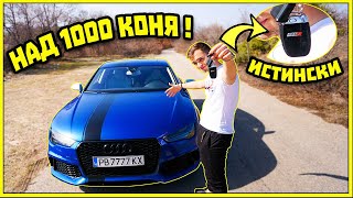 КАК СИ КУПИХ RS7 НА 22 ГОДИНИ ?