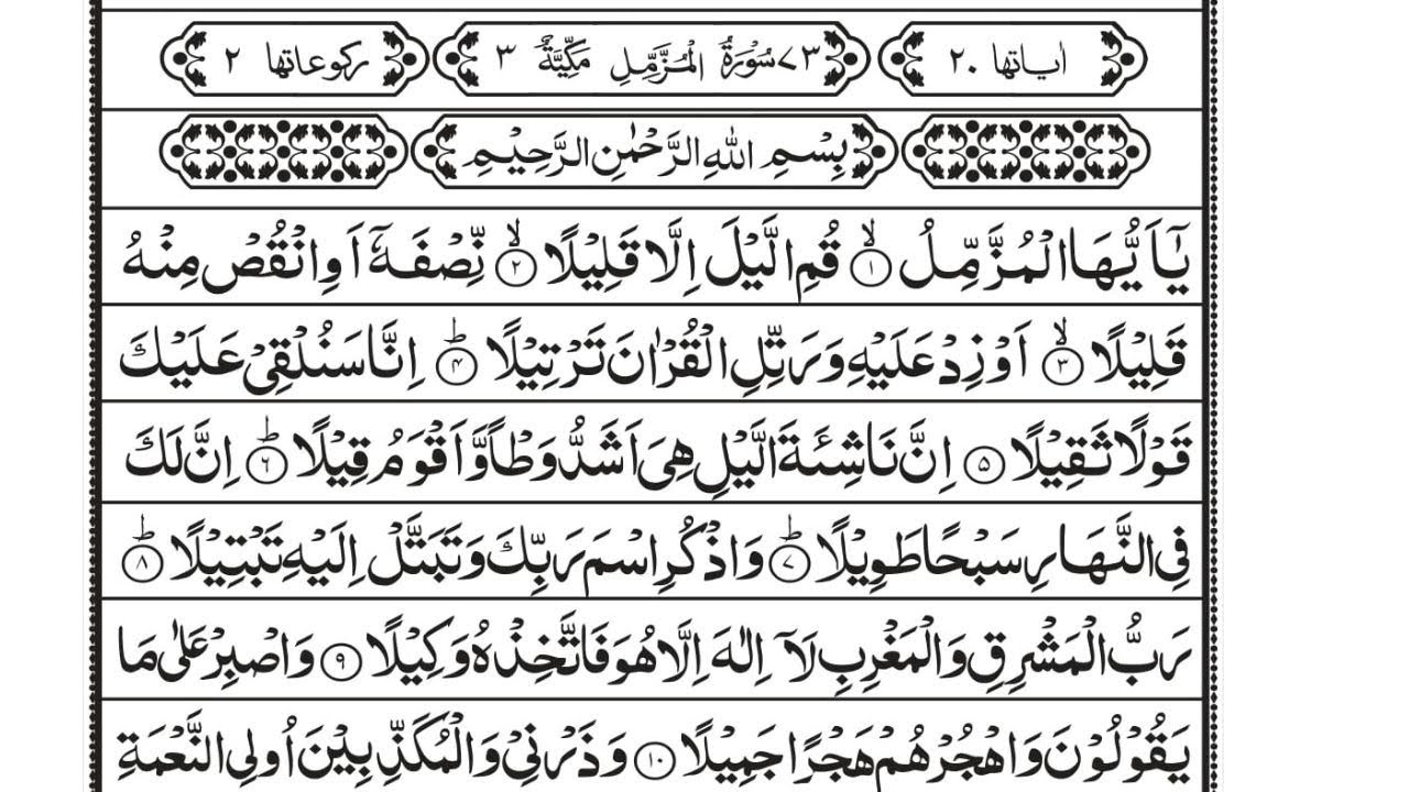 Muzmil R surah muzammil full | surah e muzammil | surah muzammil ki tilawat ...