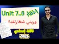 امتحان انجليزي علي الوحدة 7 8 تالتة اعدادي الترم الثاني المنهج الجديد 2026