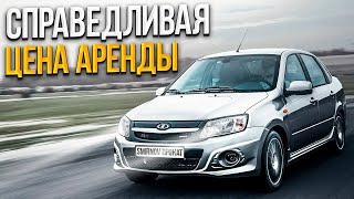 АВТО В АРЕНДУ. ЗА СКОЛЬКО СДАВАТЬ, ЧТО БЫ ЗАРАБАТЫВАТЬ