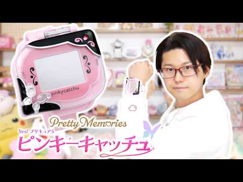 Pretty Memories】ついにリメイク！「ピンキーキャッチュ」レビュー