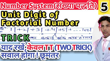 Unit Digit of Factorial Number , Number system short trick