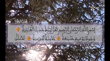 🔊 تلاوة خاشعة مؤثرة | سورة الغاشية برواية ورش بصوت عبد الرحيم - ترتيل يُلامس القلب 💚   استمع لسورة