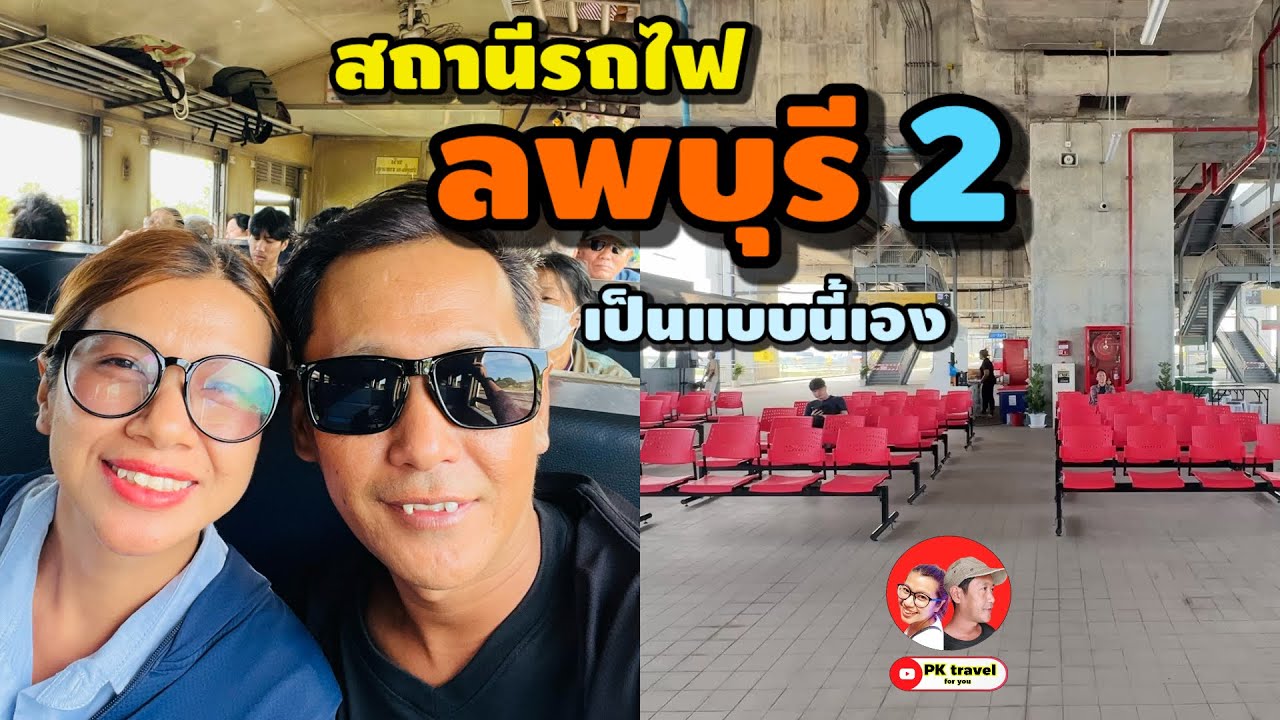 Я здесь впервые! Поэтому делюсь своими впечатлениями: железнодорожный вокзал Лопбури 2 (Тха Вунг).