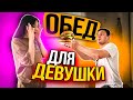 ПРИГОТОВИЛ БУРГЕР ДЛЯ ДЕВУШКИ