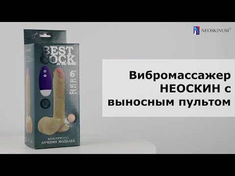 Вибромассажёр НЕОСКИН с выносным блоком BEST COCK 6", арт. 591413