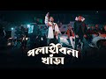 Somrat sij  polaibi na khara     official music  bangla rap 2024