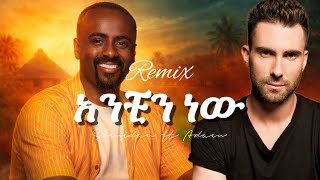 Anchin New (አንቺን ነው) – Samidan | Remix (Memories Vibe) 🇪🇹🔥 screenshot 5