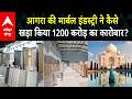Agra’s Marble Industry: आगरा की #marbleindustry, जहां पत्थरों को मिलती है नई पहचान #upreports