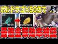 【Palworld】最強育成したボルドラゴ×50体でソルライト金策の効率検証したら時給〇〇〇〇万でヤバすぎた！【パルワールド】