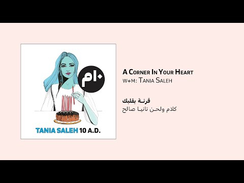 Tania Saleh - A Corner In Your Heart/Korneh Bi Albak | قرنة بقلبك - تانيا صالح @taniasalehofficial