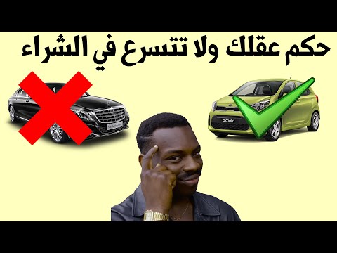 فيديو: كيف تختار سيارة