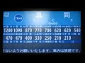 土佐くろしお鉄道宿毛線 運賃表・車内案内ディスプレイ(トレインビジョン) 中村→具同