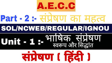 संप्रेषण (Communication) Unit-1 (Part -2) संप्रेषण की अवधारणा  theory of com.B.A Prog. & B.A Hon 1st