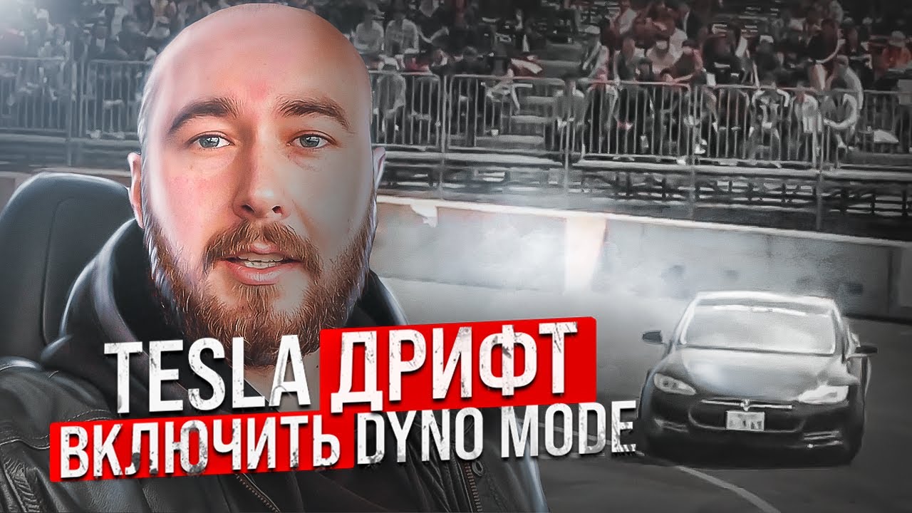 Тесла режим джо