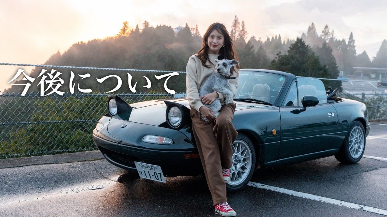 【NAロードスター】仕事辞めたので愛犬と平日ドライブ｜今後について話します