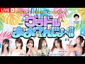 【9/24 18:30 スタート！】『グラドルあおてんじょ～!! vol.2』