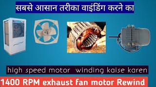 18 इंची exhaust fan motor Rewind Full A.Z