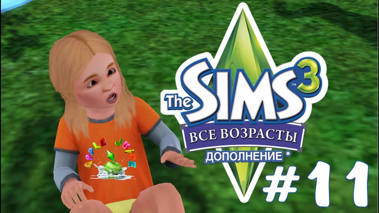 Кряк Для Sims 3 Все Возрасты Кряк Для Sims 3 Все Возрасты