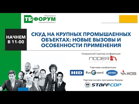 СКУД на крупных промышленных объектах: новые вызовы и особенности применения
