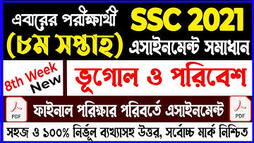 SSC 2021 Geography 8th Week Assignment Answer