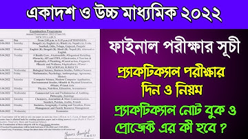 HS 2022 Exam schedule/HS 2022 exam routine/class 11 final exam routine/ hs practical exam/class 11