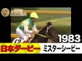 6月1日 第92回 日本ダービー】「第50代のダービー馬の栄光を、そして父