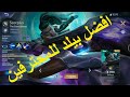 افضل بيلد للبطل Scorpius فى لعبه Cahmpions Legion واخر اخبار الابديت الجديد