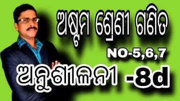 class8 math exercise 8d no-5,6,7 8thclass math anusilani 8d #math#mathsclass #foryou#viralvidio