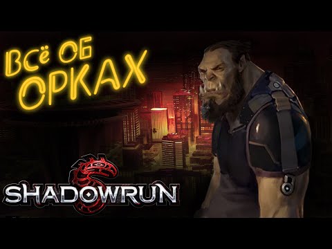 Видео: Команда Double-A: великолепный беспорядок Shadowrun