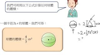 F3 面積與體積 球體體積 Youtube F3 面積與體積 球體體積 Youtube