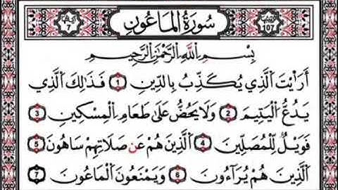 سورة الماعون   بصوت الشيخ عبد الباسط عبد الصمد   تلاوة القرآن الكريم كاملا