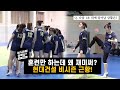 [비시즌에뭐해요] 알콩달콩💕? 웃음이 마르지 않는 현대건설 비시즌 근황! / 🏐현대건설 비시즌대탐방🏐