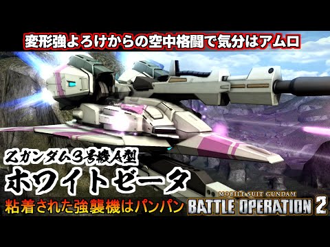 ガンダム　オペレーション LX03-008Zガンダム(バイオセンサー)U【PARALLEL】 | 機動戦士