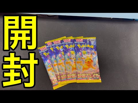ポケカ】引退勢が超電ブレイカー開封してみた…！！ - YouTube