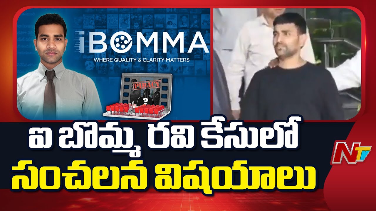 Sensational Details in iBomma Ravi Case | NTV Telugu