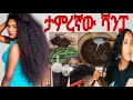 የማይታመን ለውጥ ያየሁበት ታምረኛው ሻንፓ ለሚሰባበር ለሚለቃቀል ፀጉር ለኔ በጣም ተስማምቶኛል Shampoo Rozaguraga