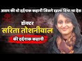 Dr sarita toshniwal murder case  that painful story of assam which shook the country crime story