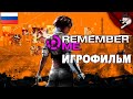 Remember Me. Игрофильм (русская озвучка)