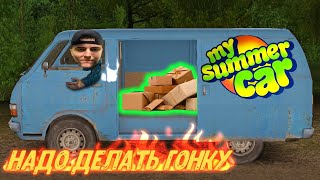 ⚡ My Summer Car Хайлайт 5 : Финская доставка тюЛинга | Bitochek