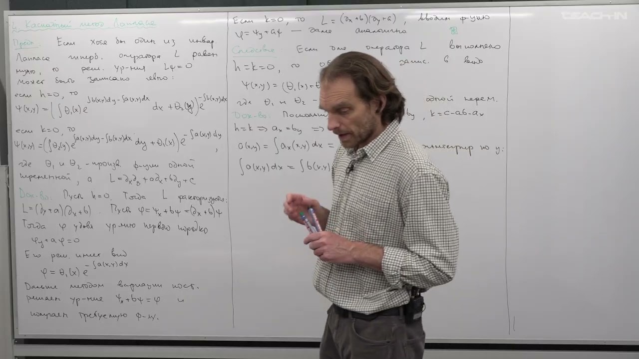 Смирнов С.В. - Введение в теорию интегрируемых систем - 41. Гиперболические уравнения (продолжение)