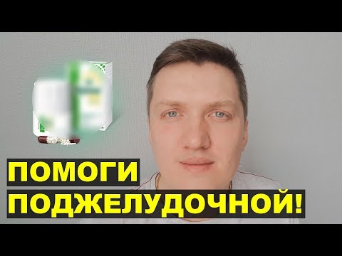 КРЕОН или аналог ЭРМИТАЛЬ? Как помочь ПОДЖЕЛУДОЧНОЙ железе?