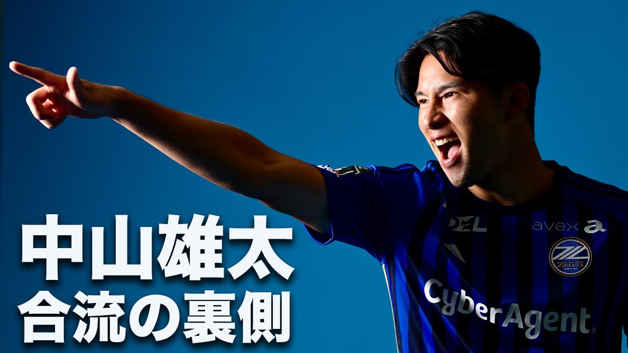 合流の裏側】中山雄太選手のチーム合流日に密着【ようこそ、ユウタ